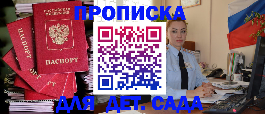 прописка в квартире в Северске