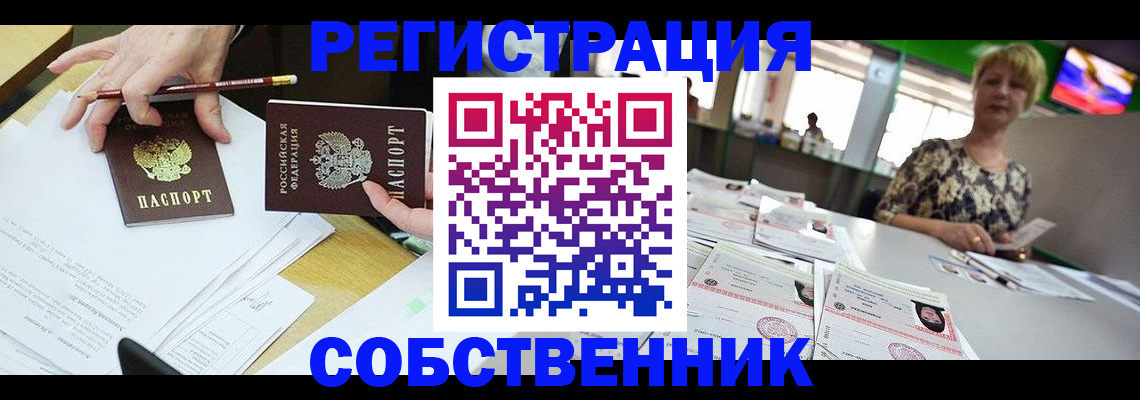 пропишу в квартире в Северске